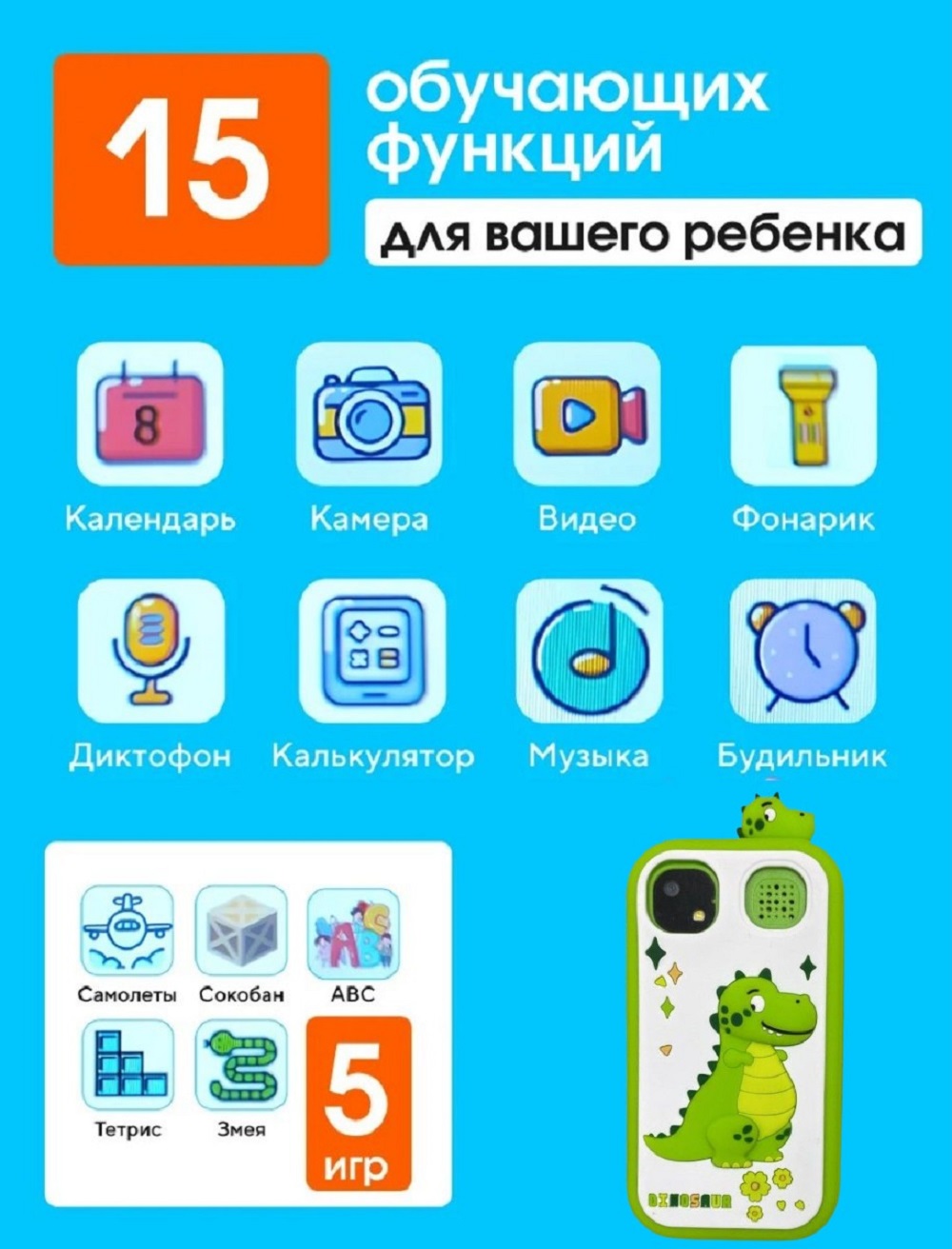 Детский игрушечный смартфон ТОТОША С фотоаппаратом и с сенсорным экраном 2,4 Дино - фото 3