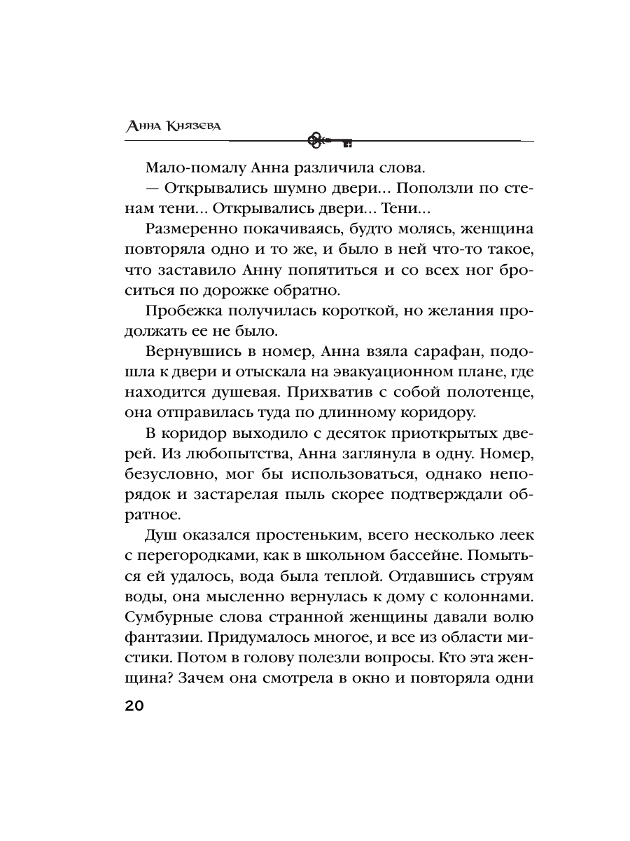 Книга Эксмо Песня черного ангела - фото 18