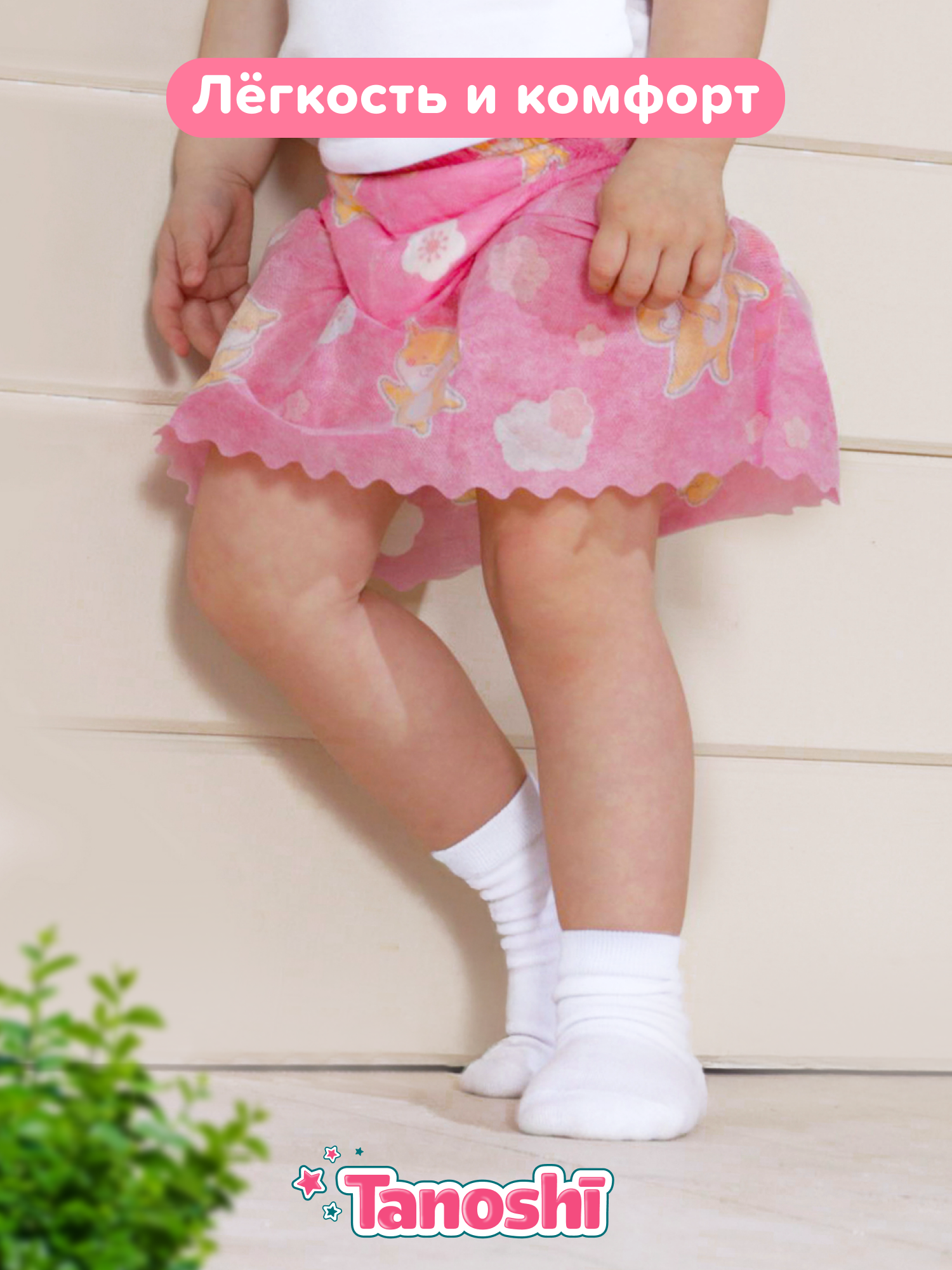 Трусики Tanoshi для девочек 4 (9-14кг) 20 шт. - фото 2