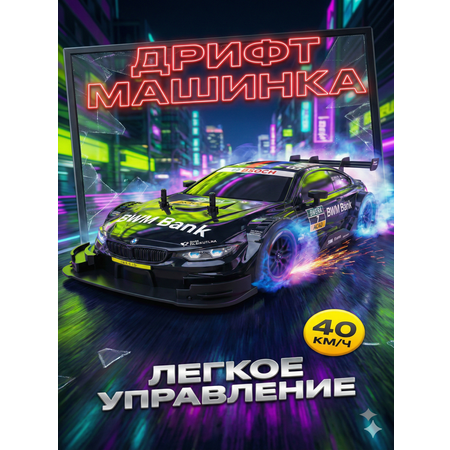 Автомобиль РУ BelliniToys BMW Дрифт кар на пульте управления 1:28