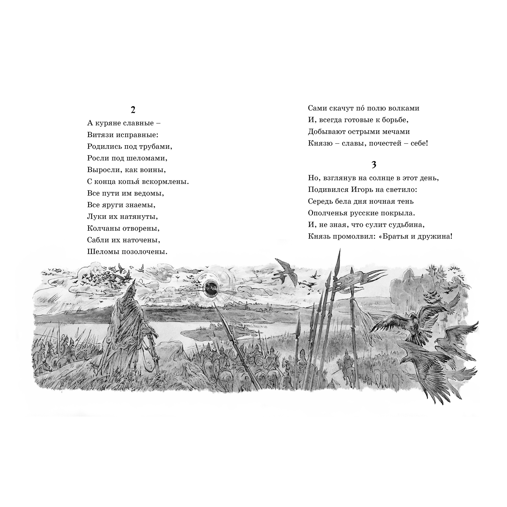 Книга МАХАОН Слово о полку Игореве - фото 4
