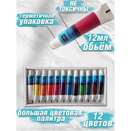 Краски акриловые HIMI MIYA 12 цв.