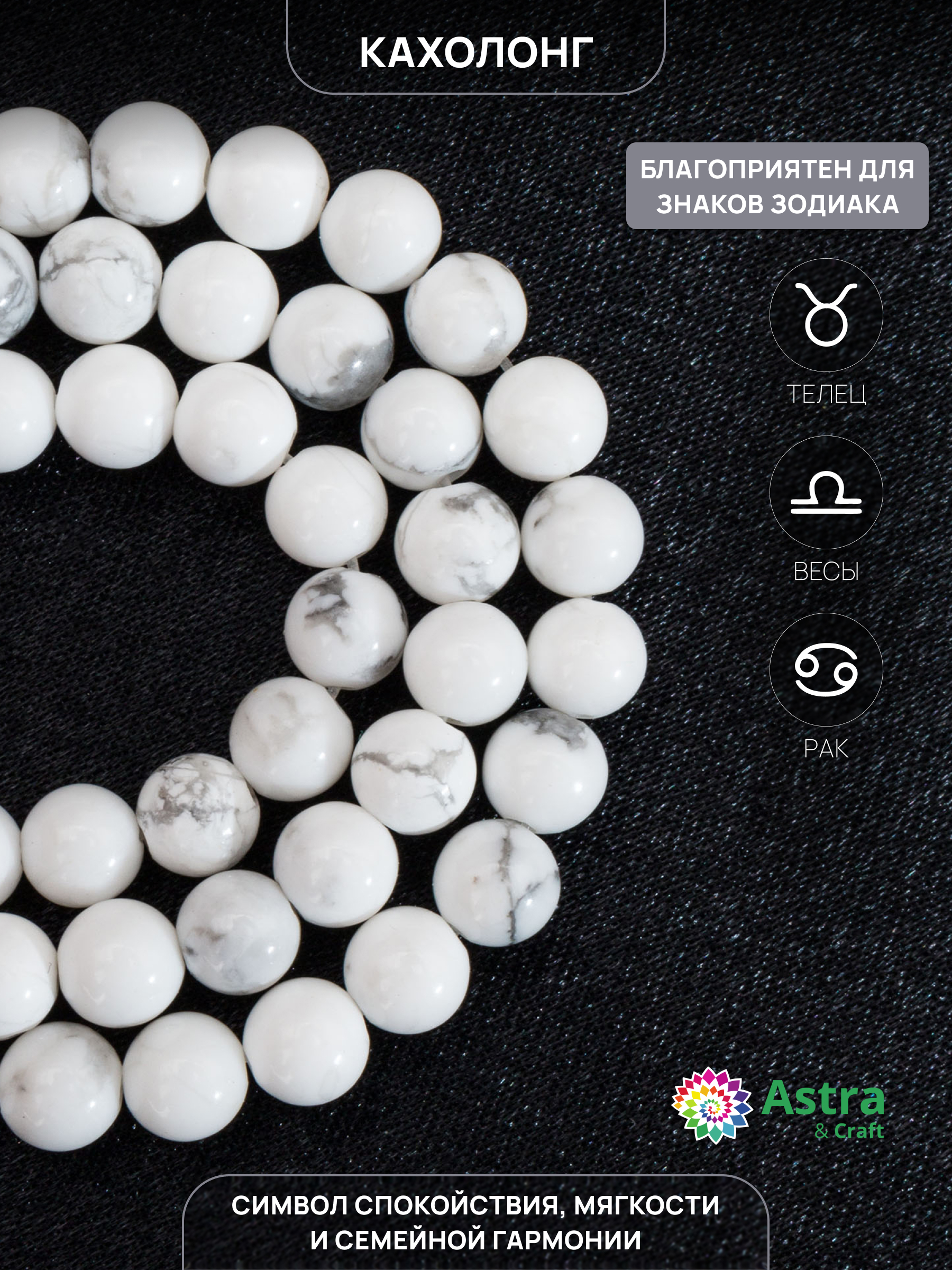 Набор для творчества Astra Craft бусины Кахолонг 4 мм 38 см - фото 2