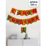 Гирлянды Riota С Днём Рождения