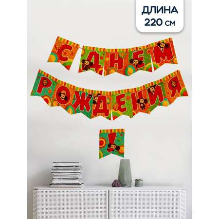 Гирлянды Riota С Днём Рождения