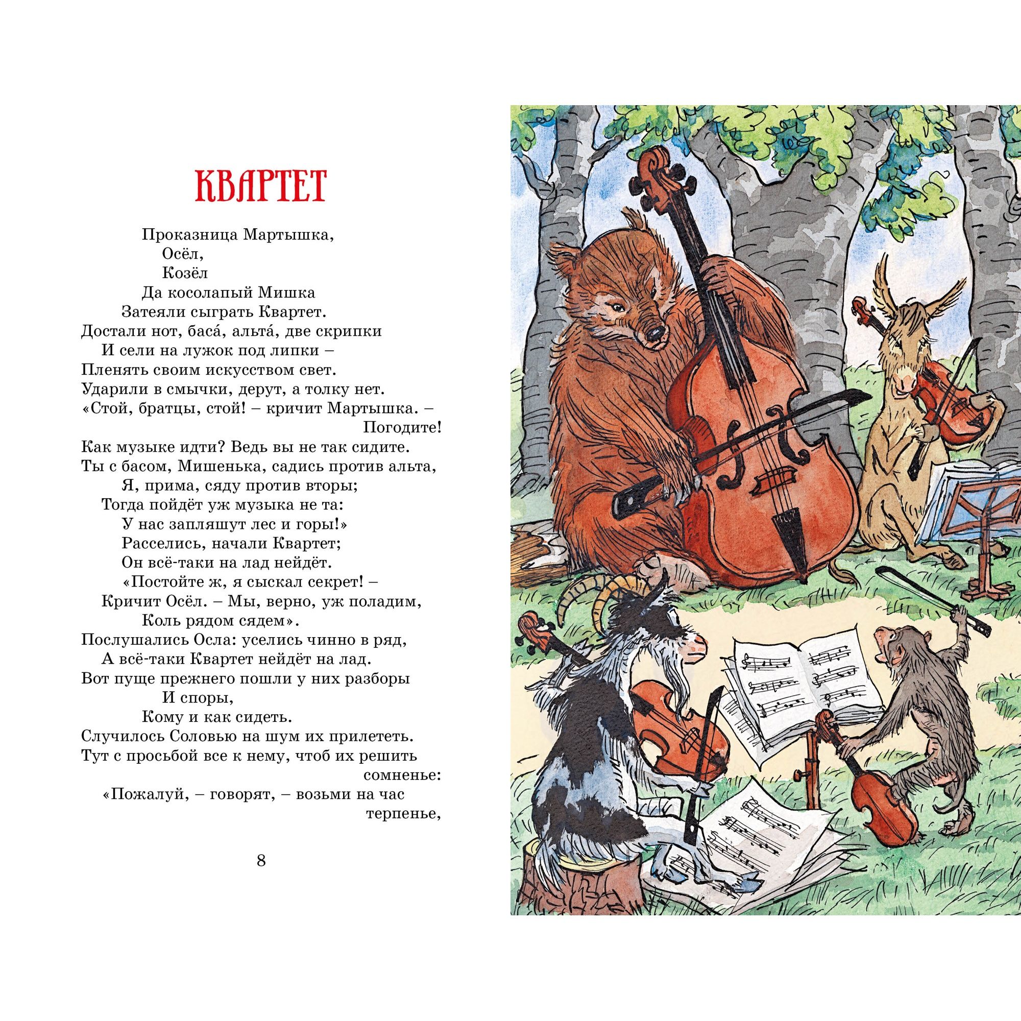 Книга Махаон Басни. Крылов И. - фото 7