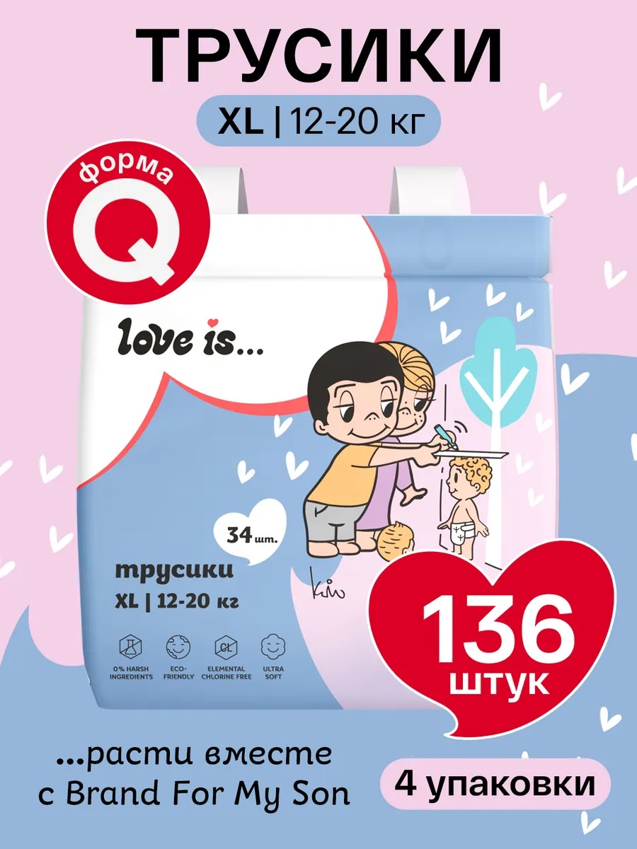 Трусики Brand For My Son ультратонкие 5 (12-20 кг) 136 шт. - фото 1