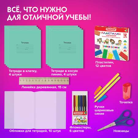 Набор школьника Пифагор 36 предм.