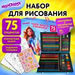 Набор для рисования Юнландия Школьный 75 шт.