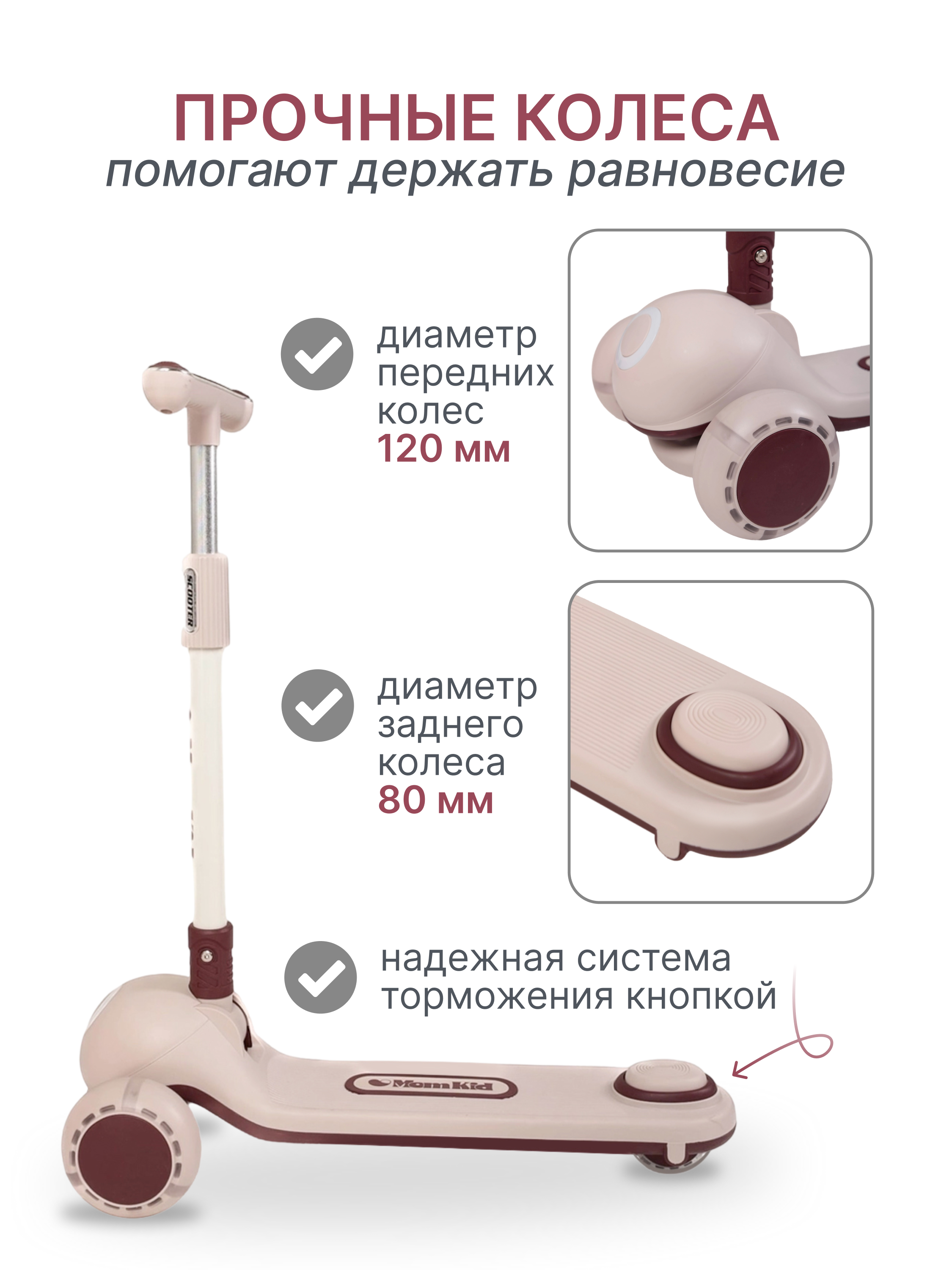 Самокат MomKid трехколесный - фото 4