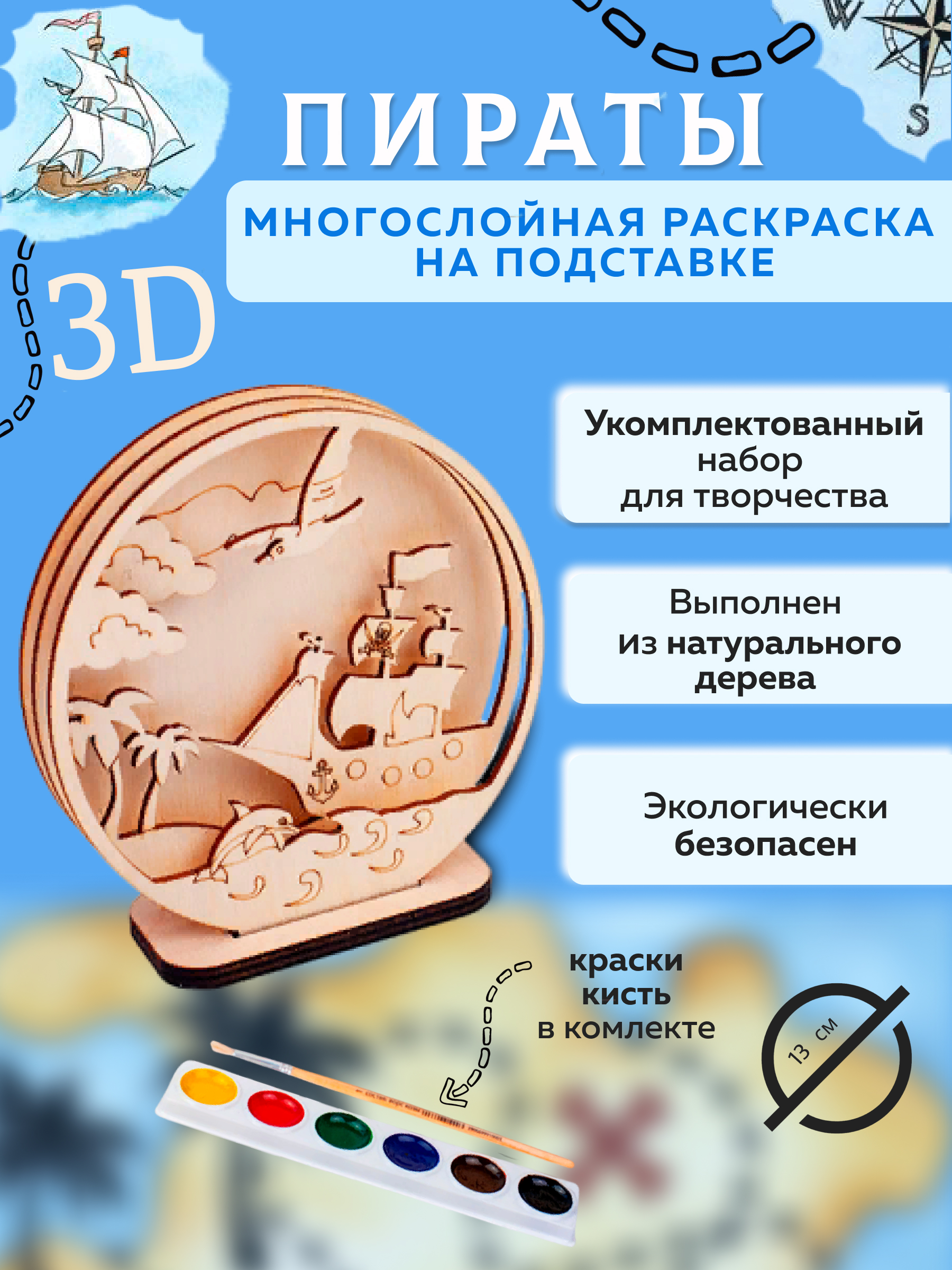 Набор для творчества ЧудоСветик сборка Пираты - фото 1