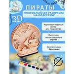 Набор для творчества ЧудоСветик сборка Пираты