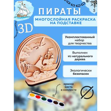 Набор для творчества ЧудоСветик сборка Пираты