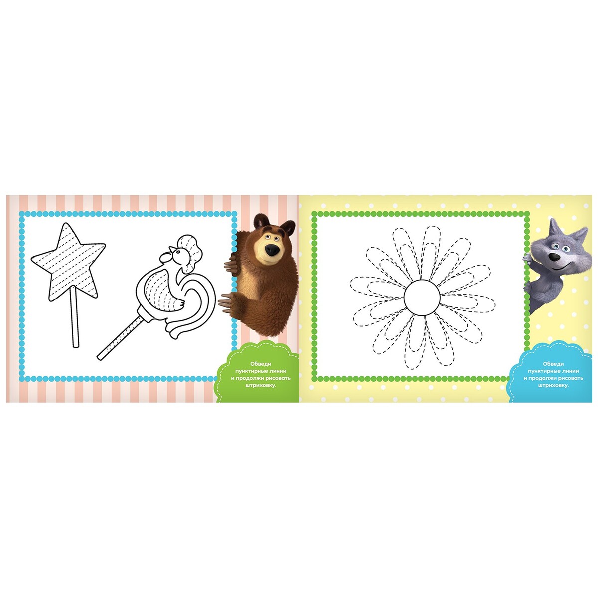 Мои первые прописи Буква-ленд Маша и Медведь Штриховка - фото 2