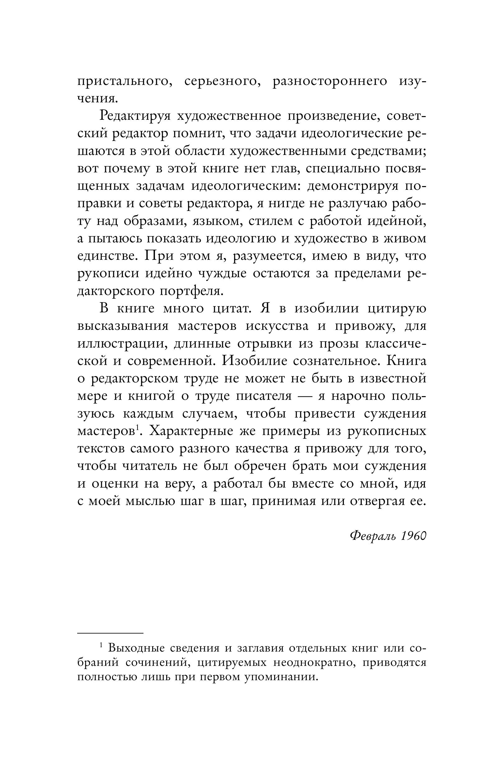 Книга Эксмо В лаборатории редактора (крупный шрифт) - фото 3