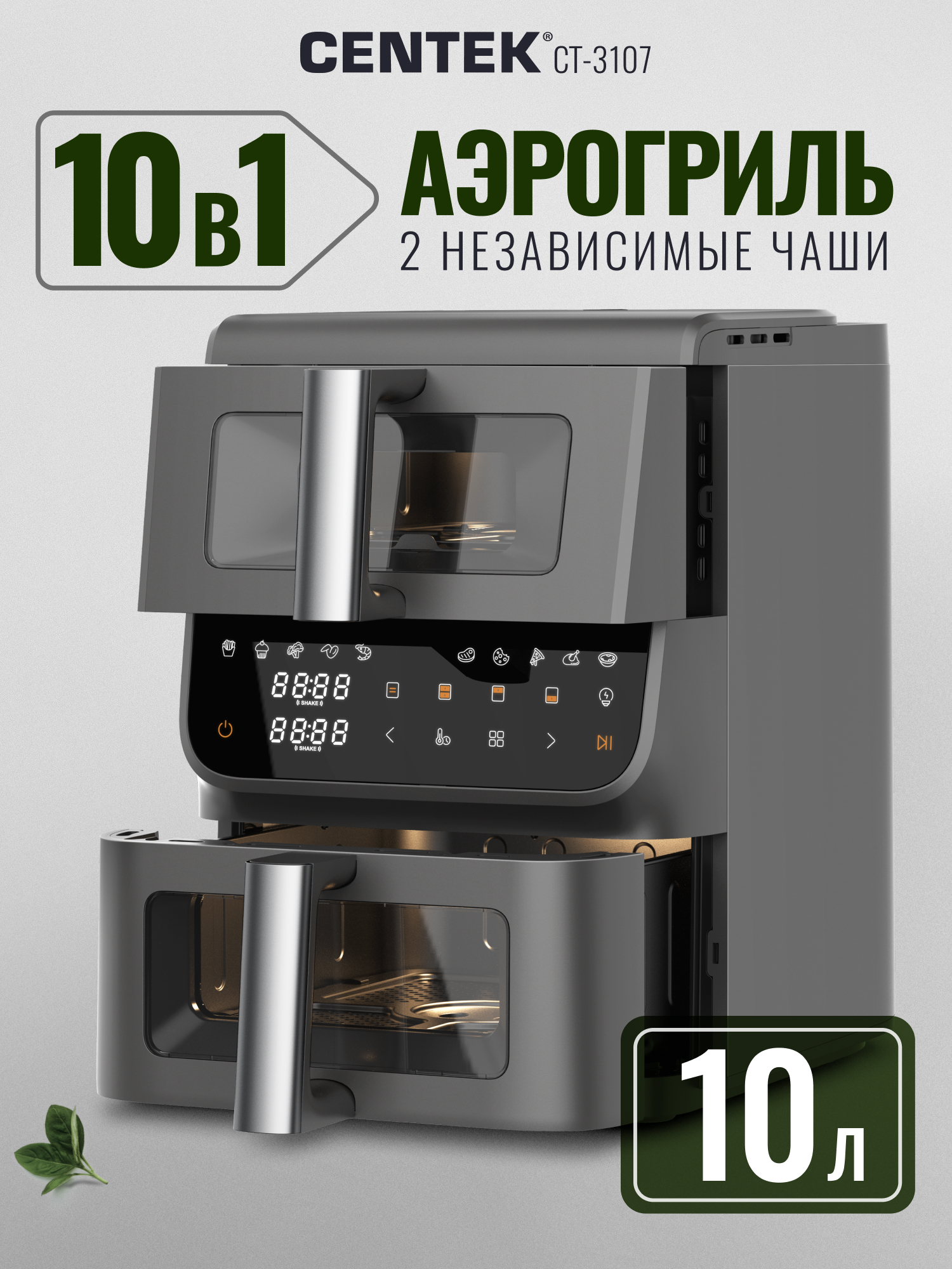 Аэрогриль CENTEK CT-3107 2 чаши - фото 1