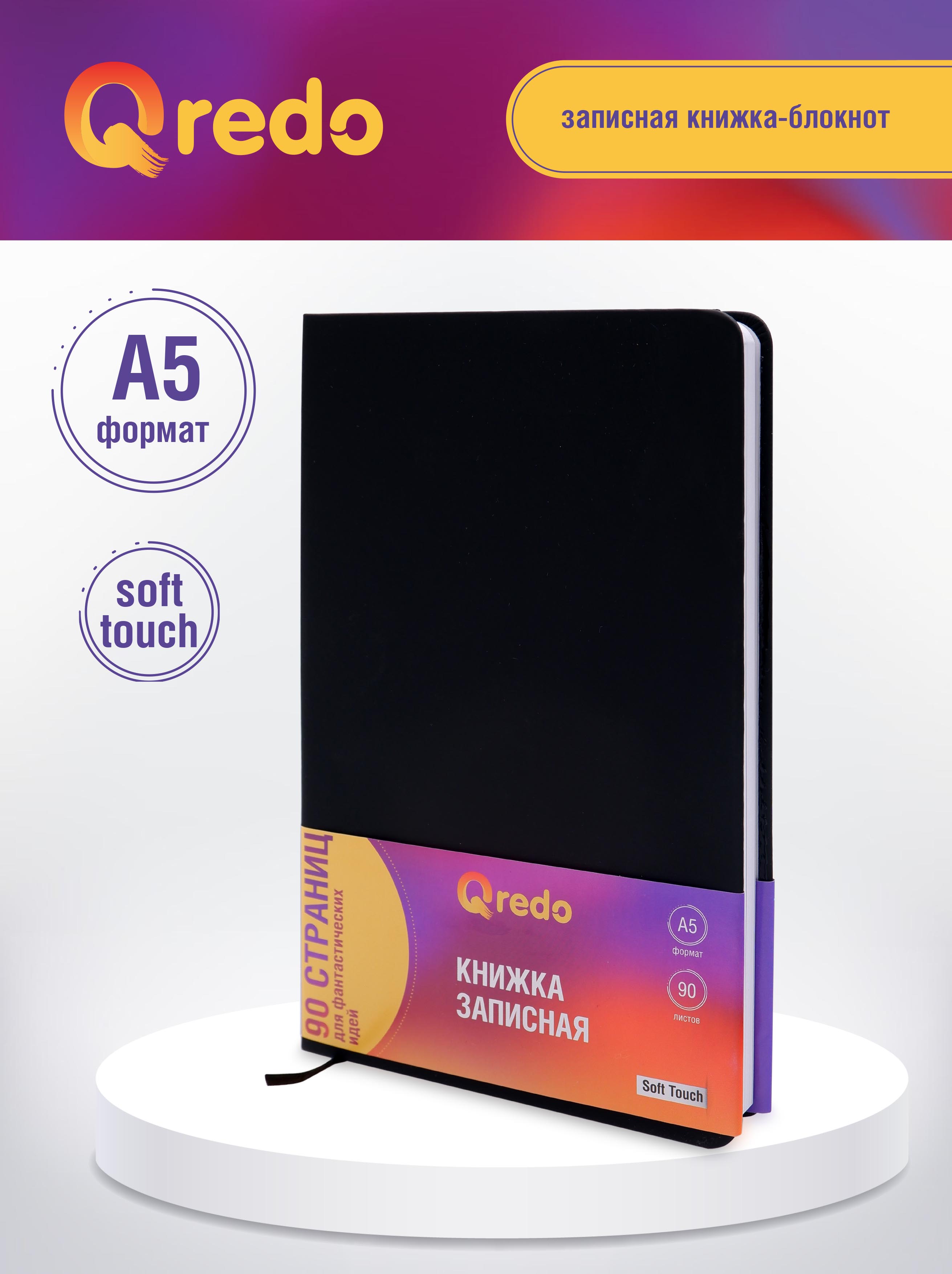 Записная книжка Qredo - фото 1