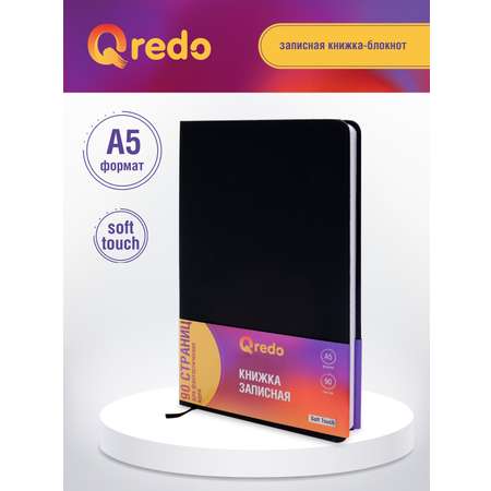 Записная книжка Qredo