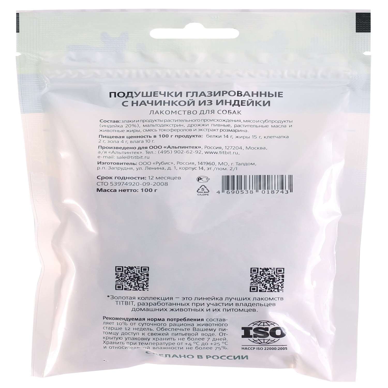 Лакомство для собак TITBIT 100г Золотая коллекция подушечки глазированные с начинкой из индейки - фото 3