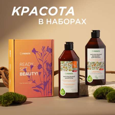Набор средств Synergetic 800 мл