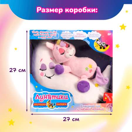 Мягкая игрушка Лунатики