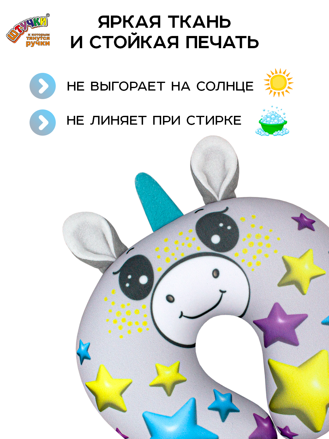 Подушка автомобильная Штучки к которым тянутся ручки Единорожка 20 x 25 см - фото 10