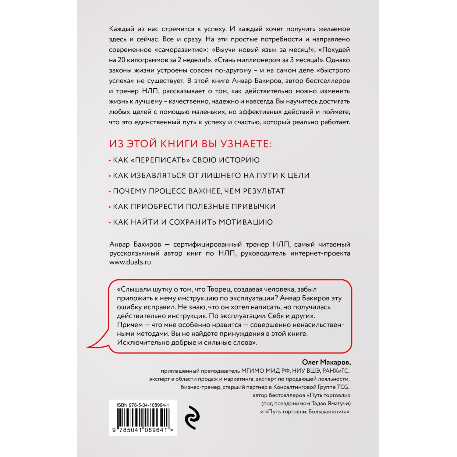 Книга ЭКСМО-ПРЕСС Успех Естественный отбор 425 инсайтов для работы отношений и жизни - фото 2