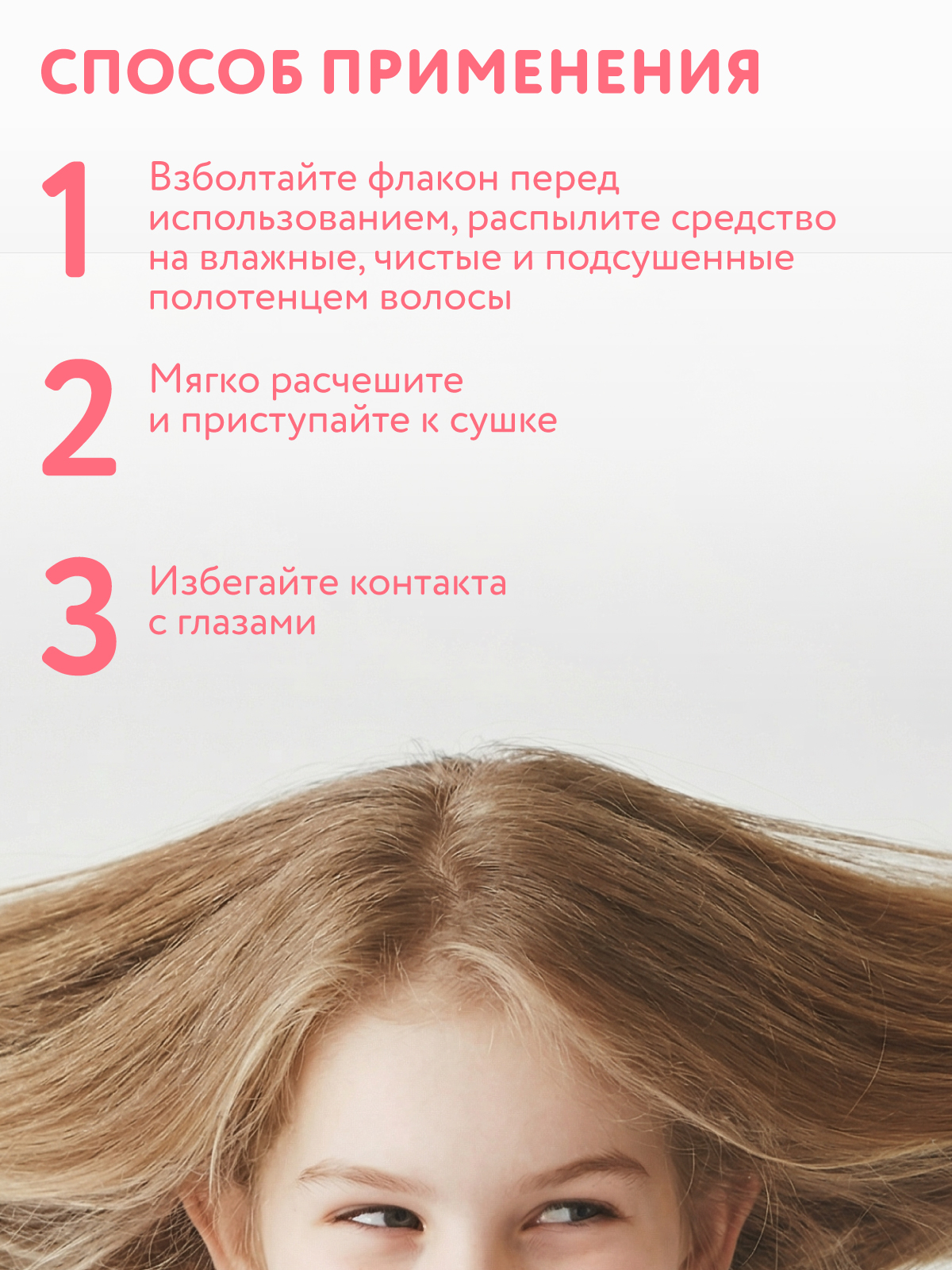 Спрей FOR KIDS для облегчения расчесывания CONSTANT DELIGHT детский 150 мл - фото 4