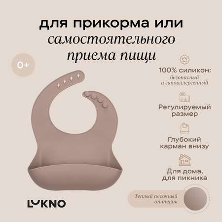 Нагрудник LUKNO пластик