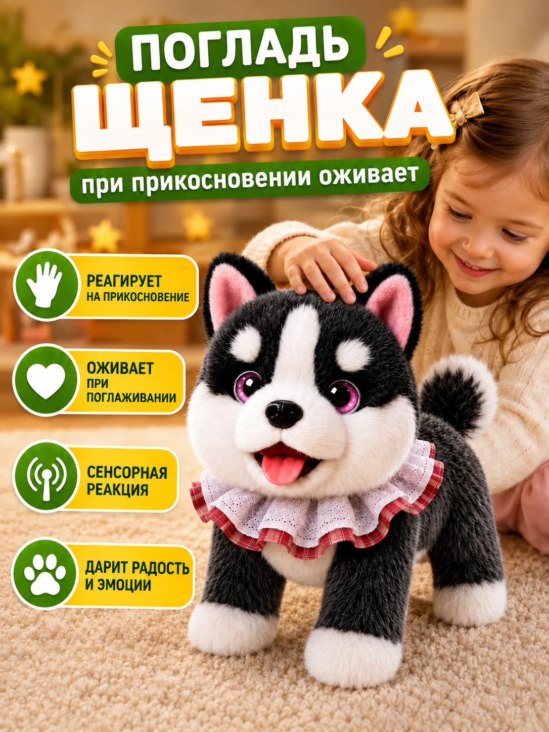 Мягкая игрушка FAVORITSTAR DESIGN Интерактивный щенок хаски - фото 5