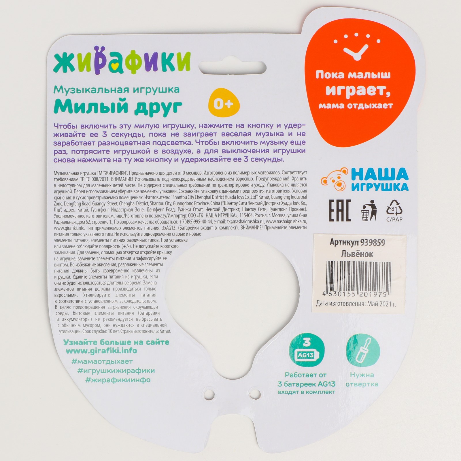 Игрушка Жирафики - фото 6