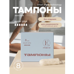 Тампоны ELEMENT Super Plus 8шт