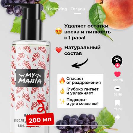 Масло MyMania 250 мл 1 шт.