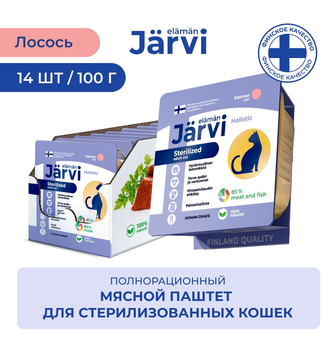 Корм для кошек Jarvi для стерилизованных кошек мясной паштет с лососем 100г - фото 2