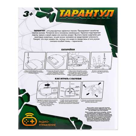 Паук РУ WOOW TOYS Тарантул