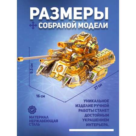 Конструктор piececool SKYNET SPIDER SUPERHEAVY TANK металлический