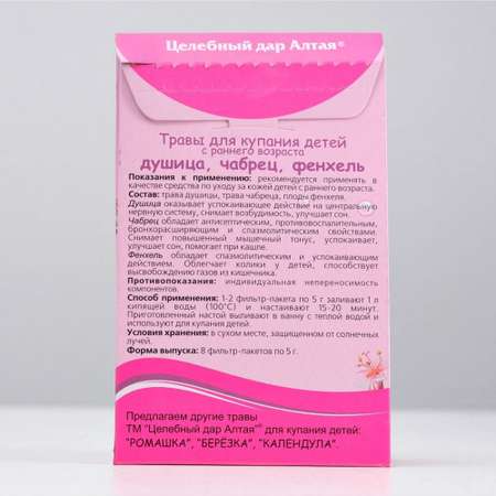 Экстракт Целебный дар Алтая