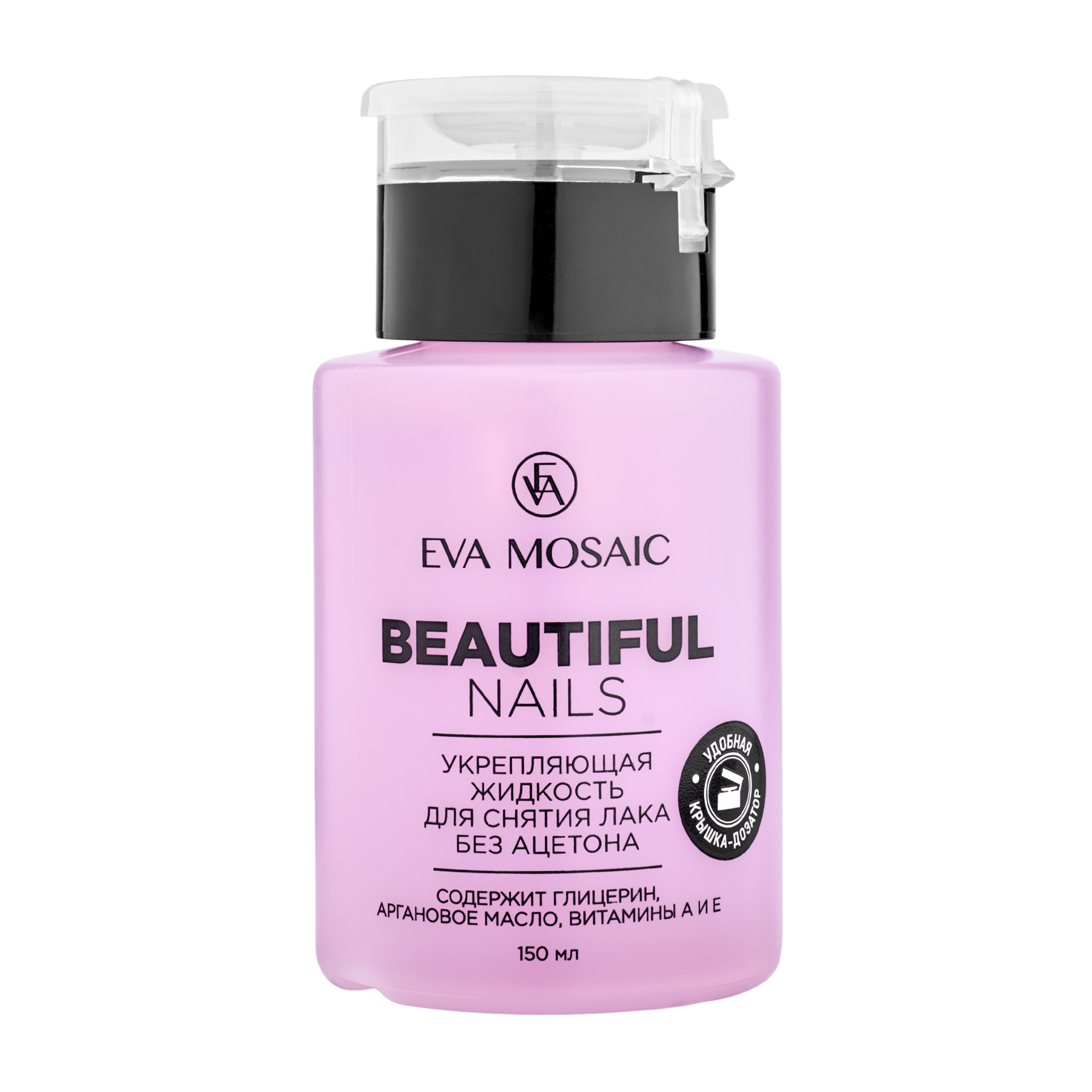 Жидкость для снятия лака EVA MOSAIC Beautiful Nails 150 мл - фото 1