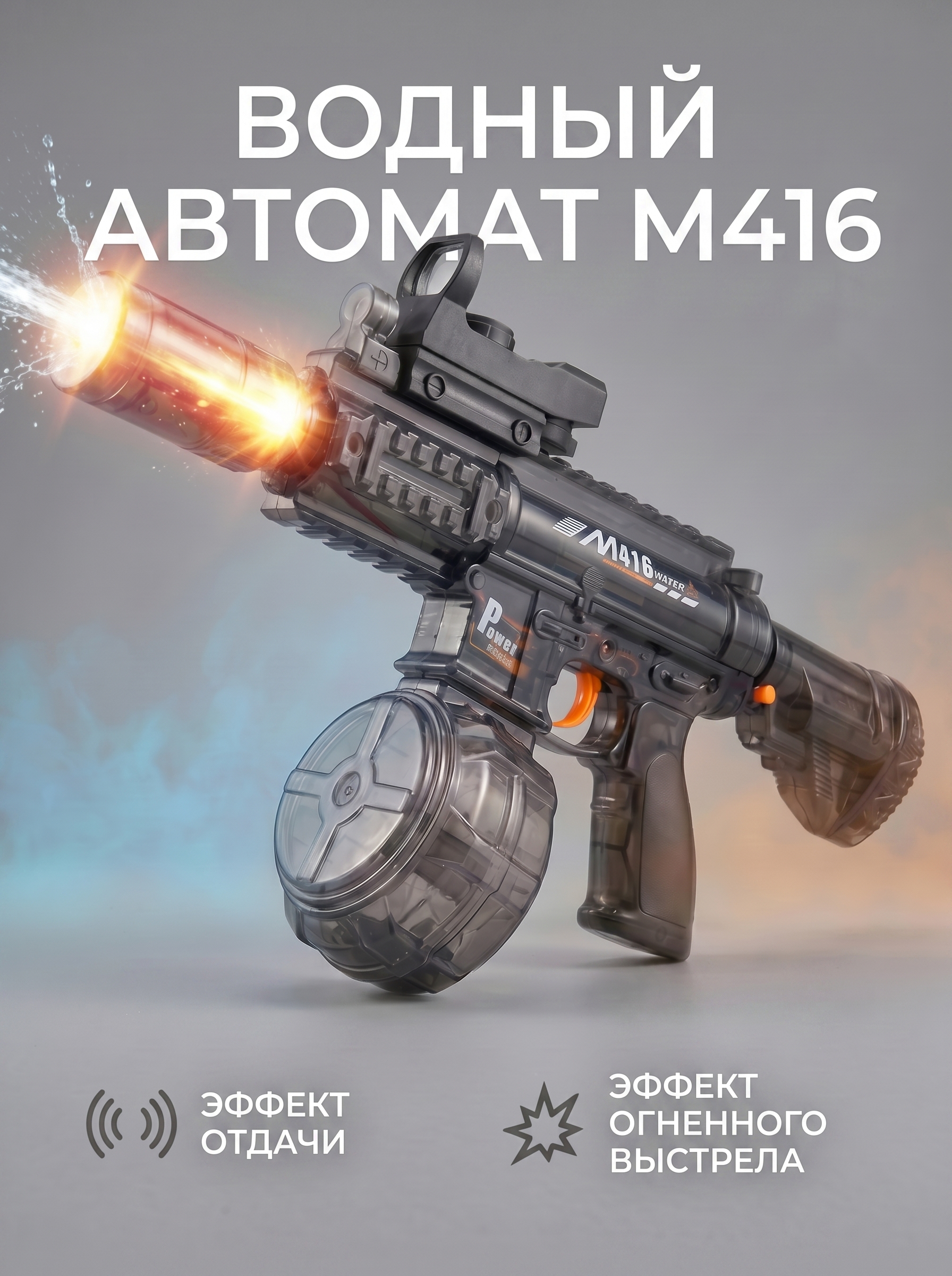 Автомат водный BYKO - фото 1