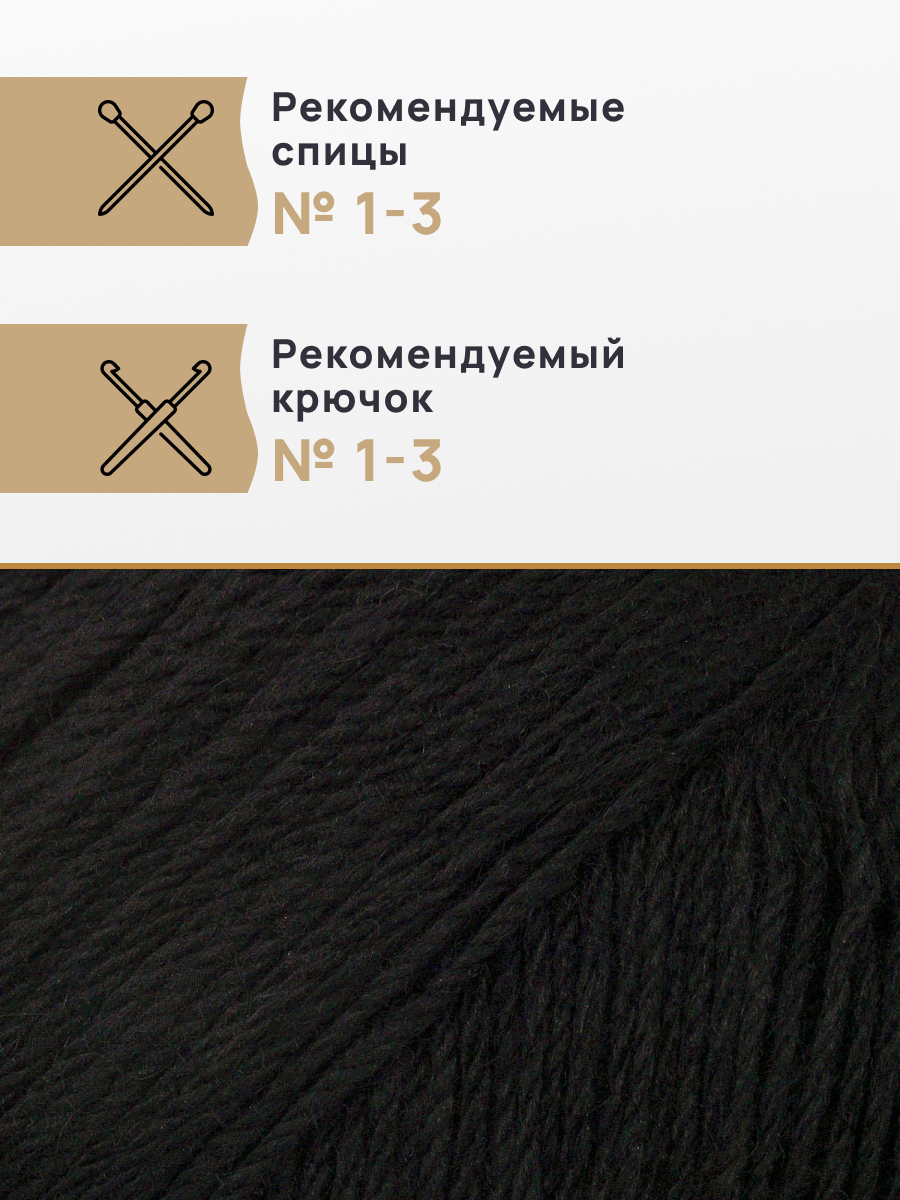 Пряжа Astra Premium Кашемировая Cashmere полушерстяная 50 г 310 м 999 черный 1 моток - фото 2