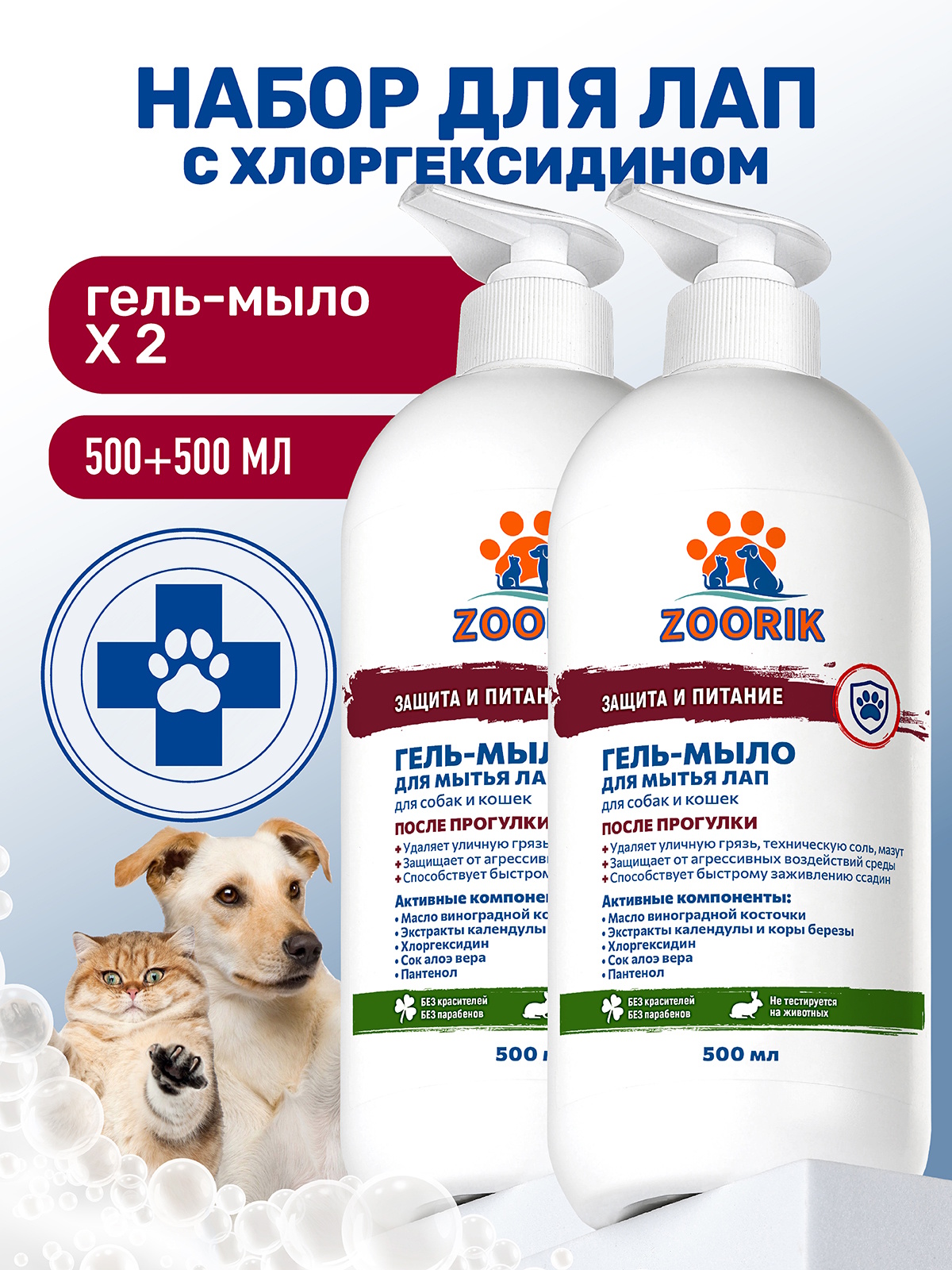 Гель-мыло для мытья лап ZOORIK защита и питание 500 мл - 2 шт - фото 1