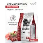 Корм для кошек DOCTRINE сухой с индейкой ягненком и рисом 800 г