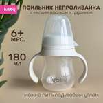 Поильник Lubby 180 мл