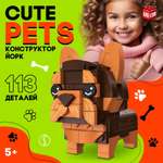 Конструктор Unicon «Cute pets. Йорк» 113 дет.