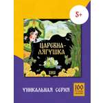 Книга сказка Бумба Царевна-лягушка