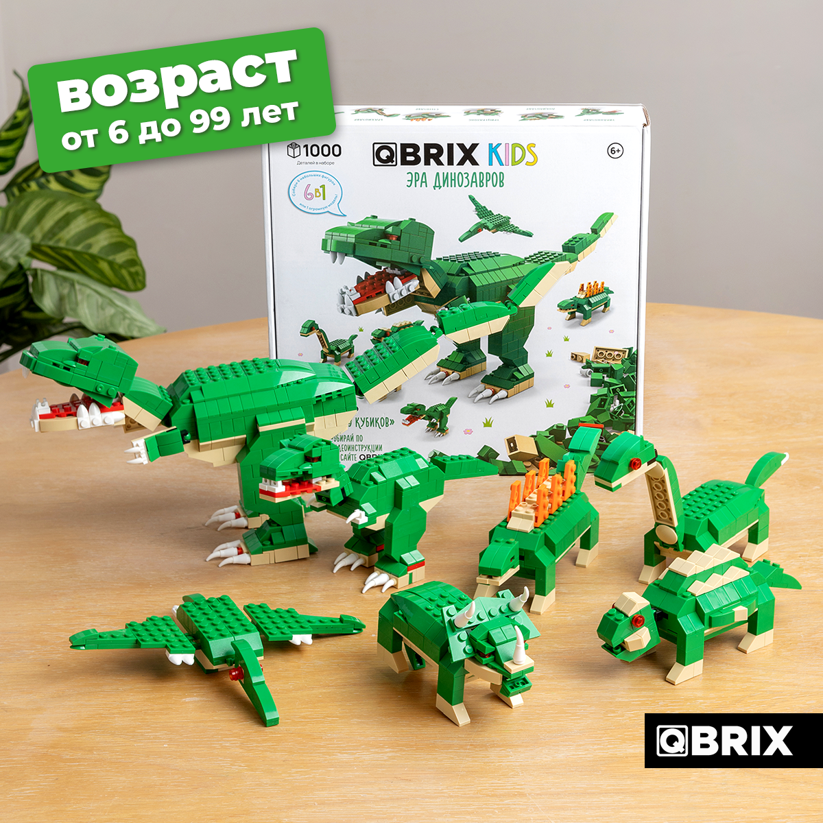 Конструктор QBRIX Эра динозавров блочный - фото 10
