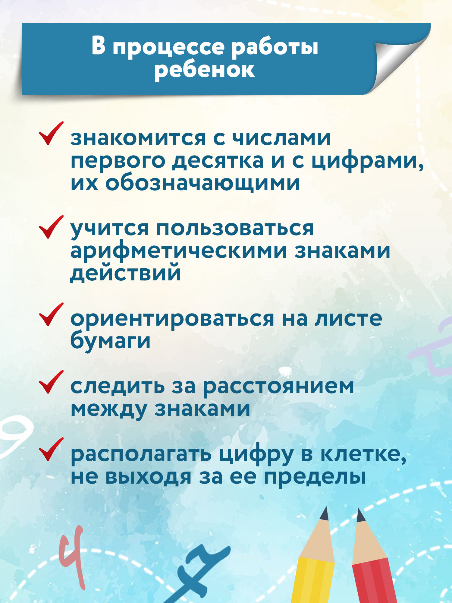 Прописи ТД Феникс Классические прописи по математике - фото 6