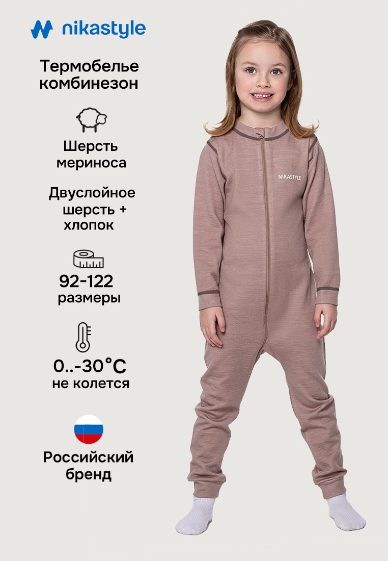 Термокомбинезон NIKASTYLE 8т11024 бежевый - фото 2