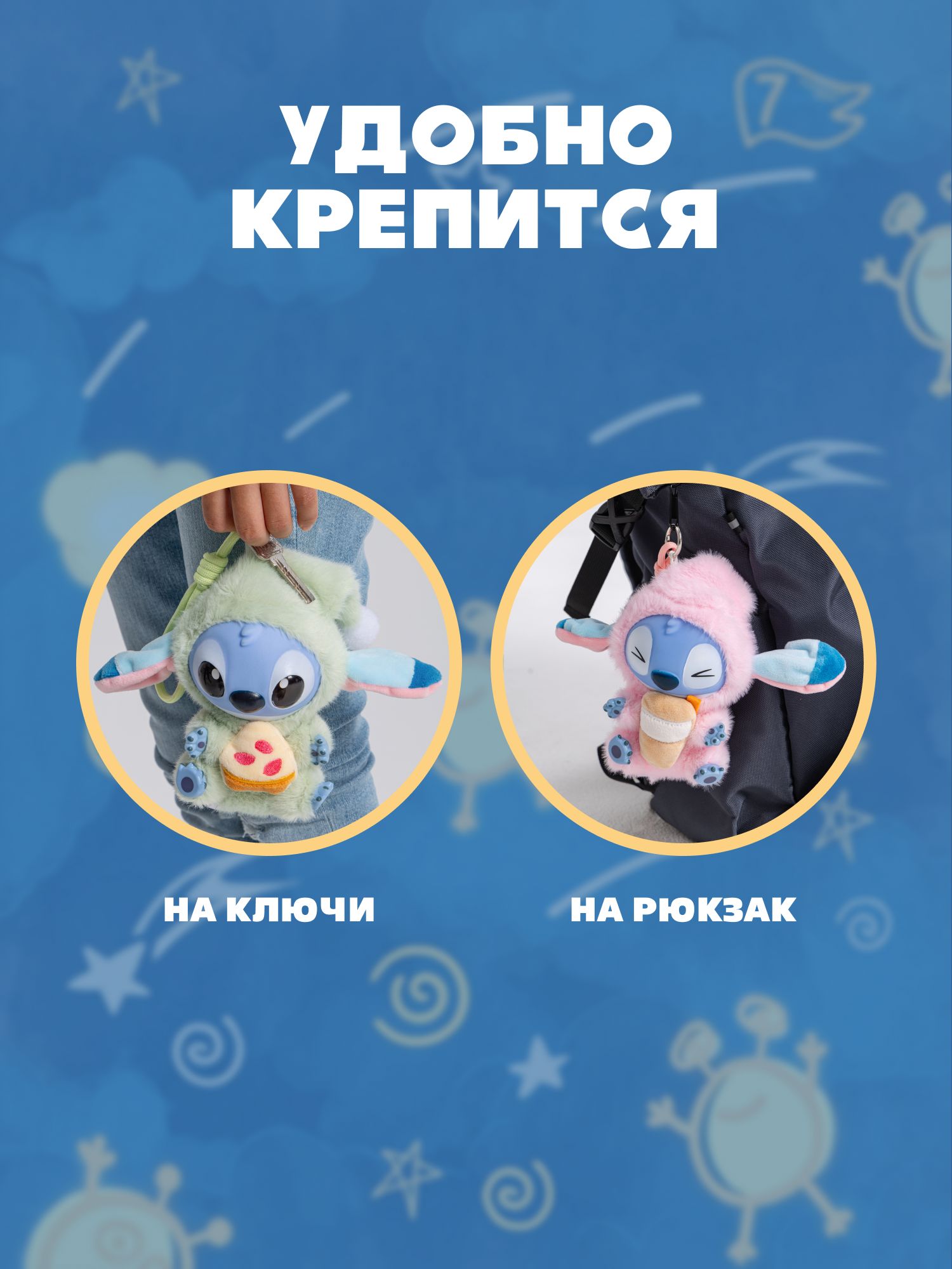 Брелок Stitch сюрприз - фото 4