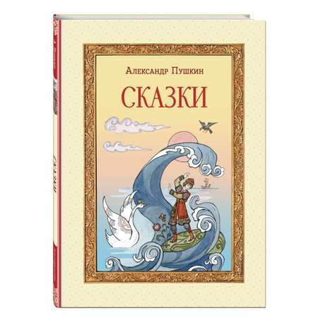 Книга Эксмо Сказки ил. Т. Муравьёвой
